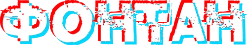 fontan-logo2