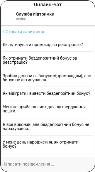 Служба підтримки казино Фонтан